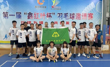 工會成立羽毛球社團、籃球社團